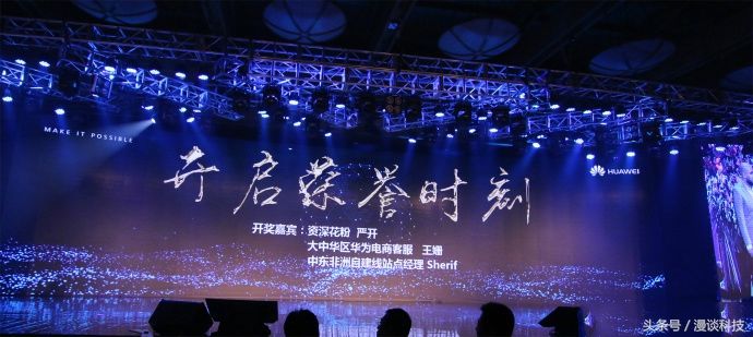 华为消费者业务2017年度金牌奖颁奖大会召开