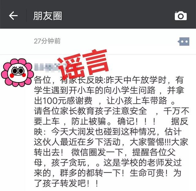 网警辟谣：网传“丽水大润发有人用100元骗儿童上车带路”系谣言