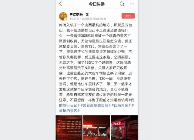 五台山景区乱象死灰复燃，路过车辆要留下买路钱?