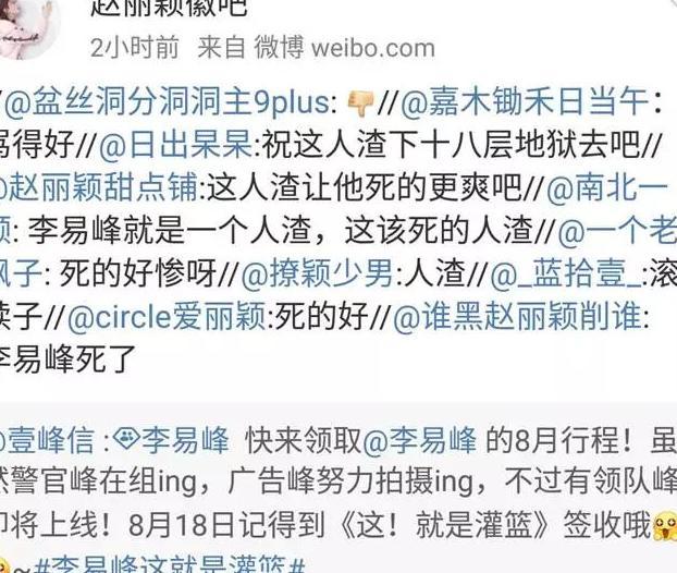 赵丽颖粉丝诅咒李易峰？真相曝光后让人愤慨！