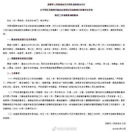  居家@注意！从这10个省市回成都人员，需居家隔离观察14天