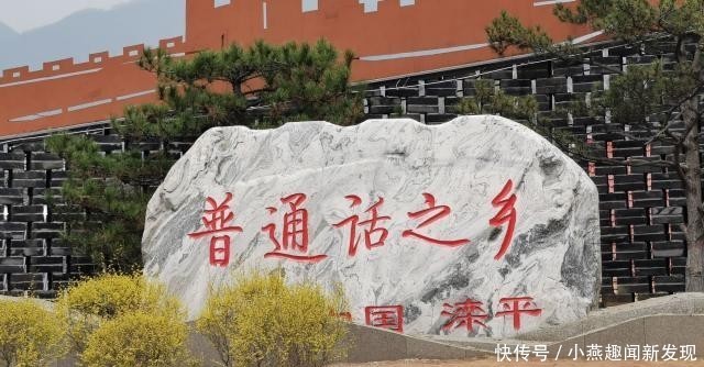  我国■我国的普通话竟然是来自一个小县城？这要感谢朱棣，也感