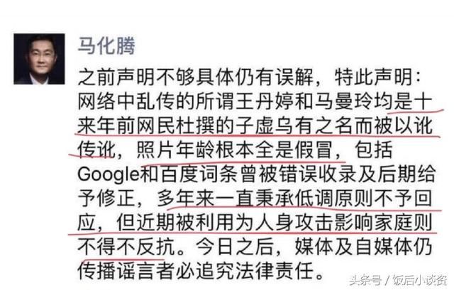 马化腾为爱女辟谣:照片年龄都是假冒，Google与百度词条以修改