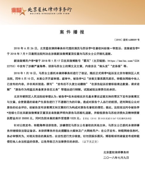 沉冤得雪!马苏维权案胜诉 “皮条客”言论根本就是子虚乌有