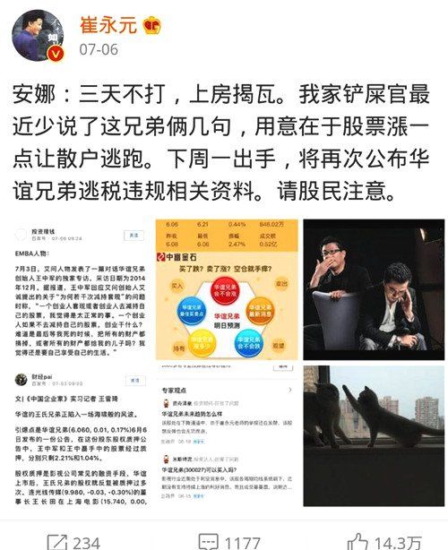 娱乐圈又要大地震?崔永元提交超长名单华谊忙着澄清