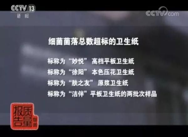 央视曝光！六成卫生纸“不卫生”！这些品牌你也在用……