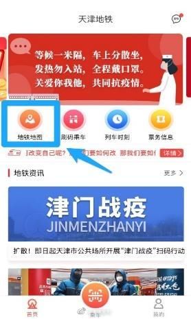  推出@天津地铁APP推出客流热力地图 市民可随时查看拥挤状况