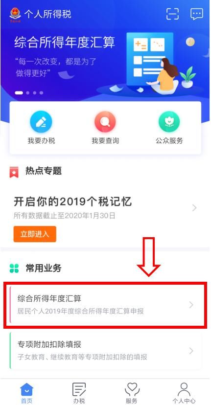  汇算■河北人快看！有人退税6000多元，个税首次年度汇算开始了……