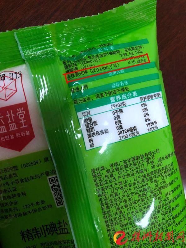 国产食盐含亚铁氰化钾有毒？市食药监局提醒：勿信“谣盐”