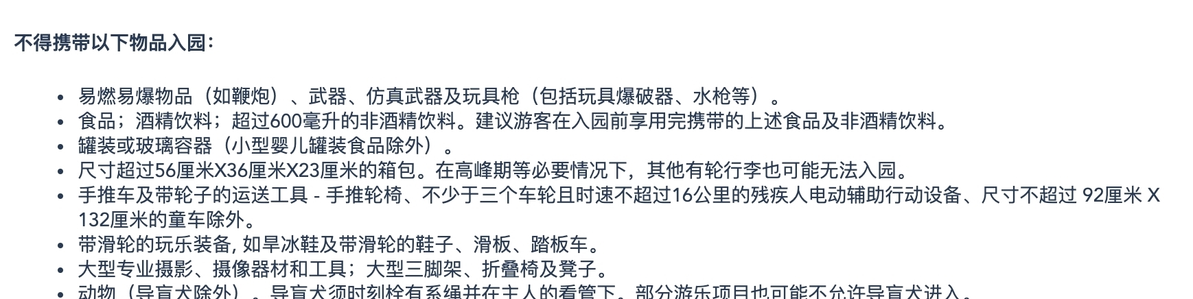 实地体验上海迪士尼新规:部分食物可被带入,安检更人性化