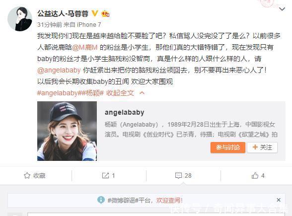 马蓉发飙了，公开与angelababy的粉丝互撕，网友：别再娱乐圈作死