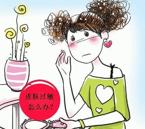  [皮肤]【三月美肤季】敏感性皮肤护理小心机