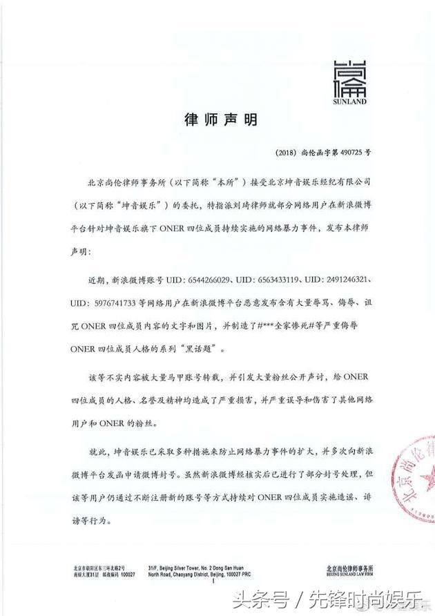 Oner成员遭恶意人身攻击 坤音娱乐发律师声明维权