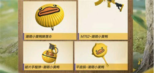  『玩家』和平精英小黄鸭系列皮肤用点券购买需要花费多少钱？全套购入需要多少钱
