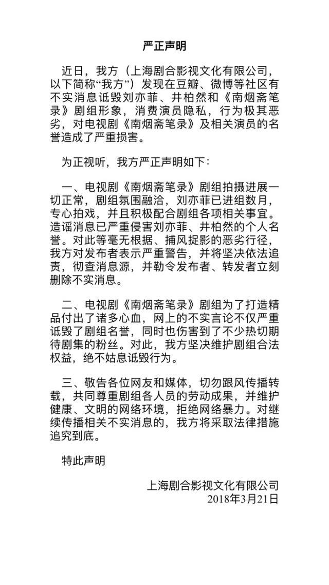 刘亦菲井柏然被曝耍大牌气晕导演 当事人回应：身体好着呢