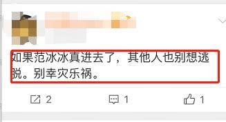 网传范冰冰事件将会牵扯一堆人，疑指有人幸灾乐祸看戏