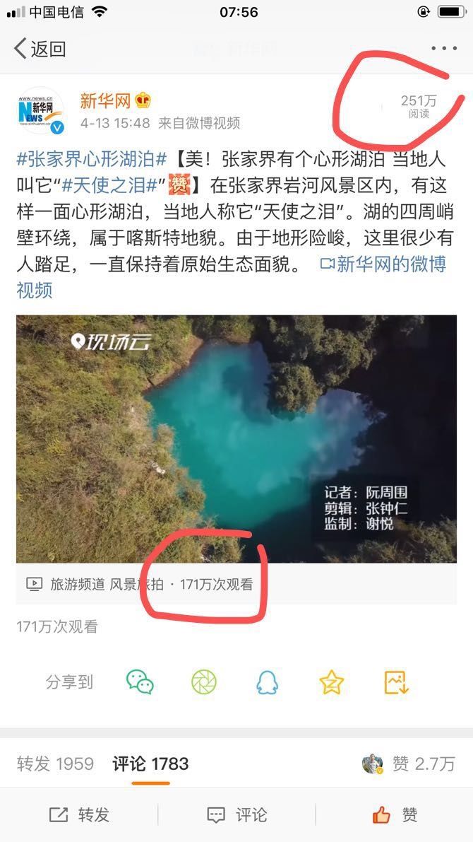  【成网】张家界茅岩河天然心湖成网红景点一天吸引网友超8000万人次