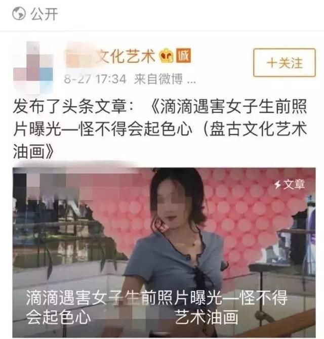 滴滴女孩遇害事件义乌一企业微博编发不当言论，负责人被约谈……
