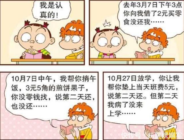 搞笑漫画大脸妹借钱不还作业代替真奇葩阿衰