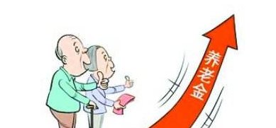 2017年养老金上调5.5%，但这些人群却享受不到！