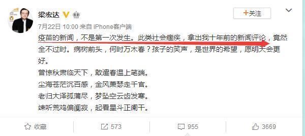 老梁公开发文粉碎被封杀谣言，为疫苗事件作诗!网友:只有你敢说