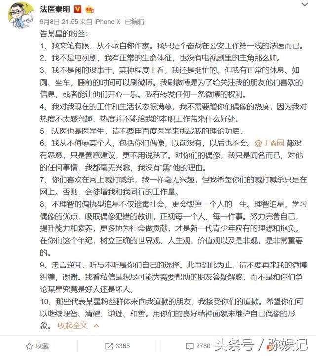 法医秦明回应薛之谦粉丝：现在连法医都要碰到医闹困扰