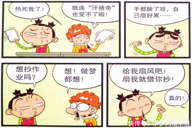 阿衰漫画小衰为抄作业竟然当丫鬟老金教室变