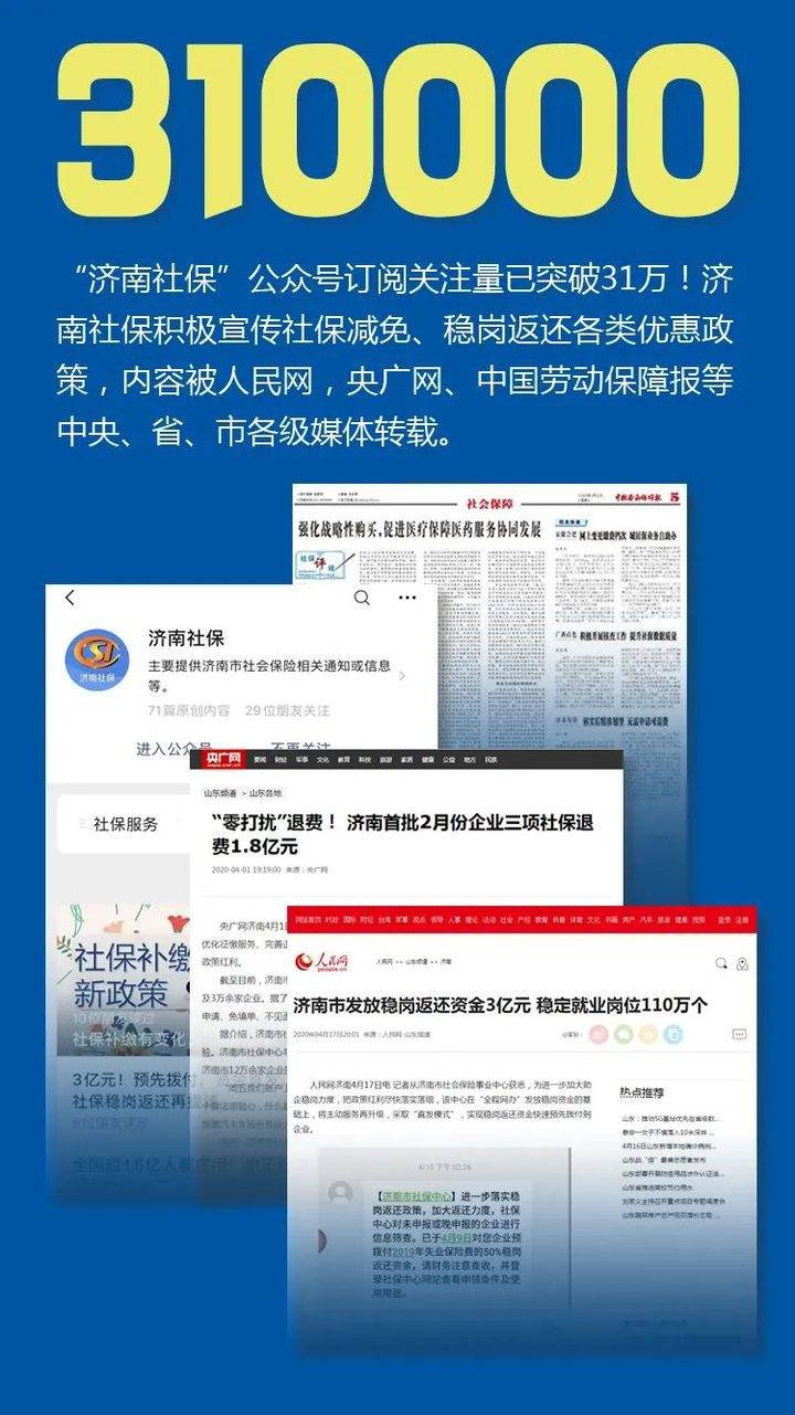  『惠企』“数”说社保 | 济南社保惠企政策落实背后的一串串“数字”