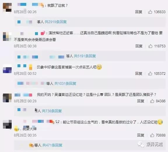 吴谨言醒醒！大清已经亡了！央视下场教育 评论区还原宫斗敲好笑