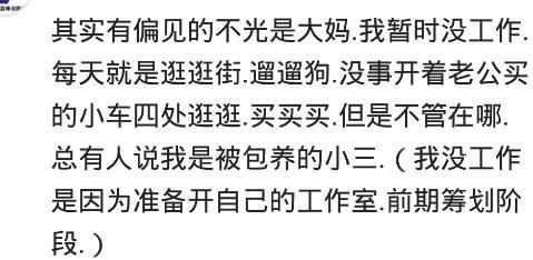我早出晚归，楼下大妈谣言说我是卖的，你有被楼下大妈怀疑过吗？