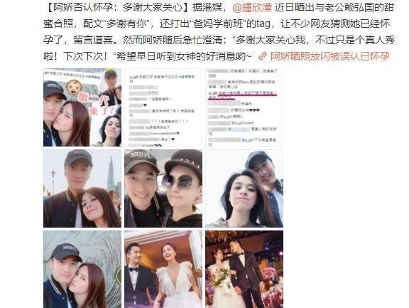 阿娇秀恩爱却惹误会，亲自出面否认怀孕传闻只是参加了个真人秀