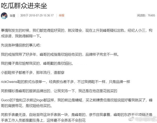 张丹峰经纪人回应“出轨门” 评论区怒骂网友？