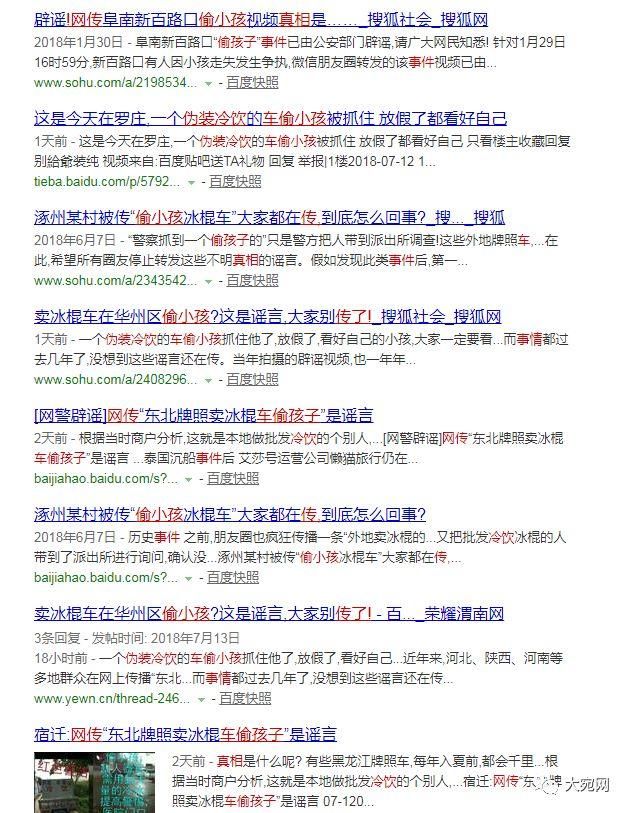 网传南阳发生“伪装冷饮车偷小孩”事件，真相来了!