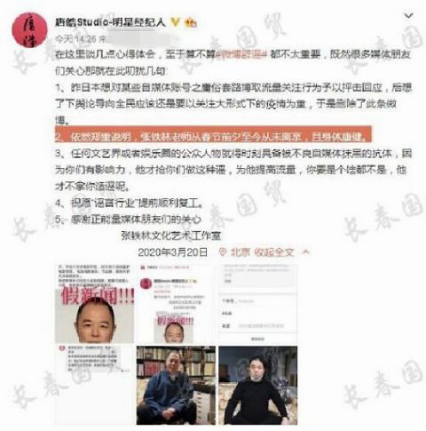  『康健』网爆张铁林在英国确诊新冠肺炎，经纪人辟谣：从未离京身体康健