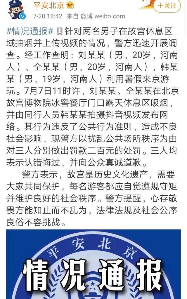 男子■违规抽烟还拍视频炫耀？3男子故宫抽烟各被罚200元！警方：他们已认错悔过并向公众道歉
