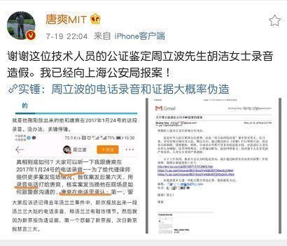 唐爽沉默一天再发文，直接晒证据表示录音造假，并称已经报案