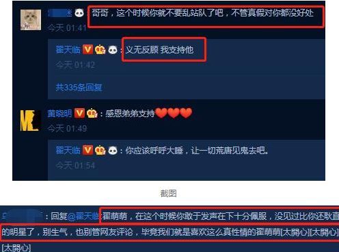 瞿天临不分青红皂白力挺黄晓明，扬言人肉网友，跪舔还是真感情？