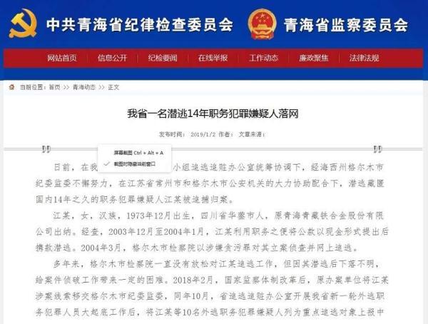 青海一名潜逃14年职务犯罪嫌疑人落网