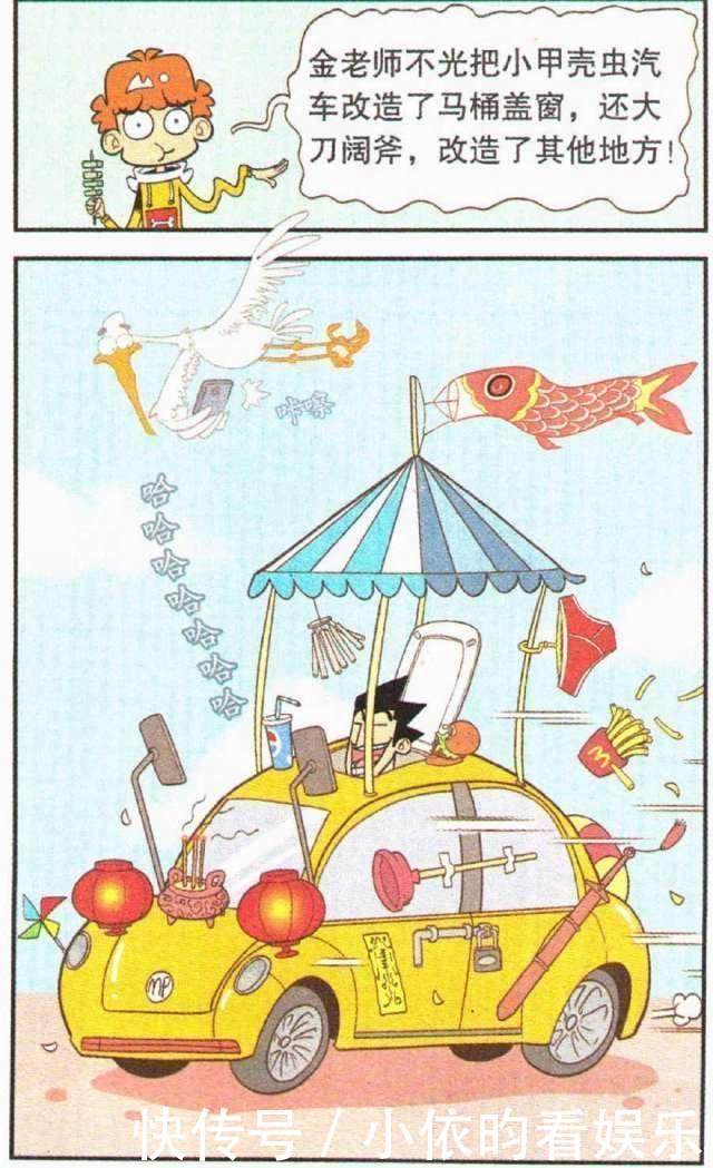 「阿衰」阿衰漫画金乘五让小衰洗他的小汽车,小小衰却拿钢丝球来洗了