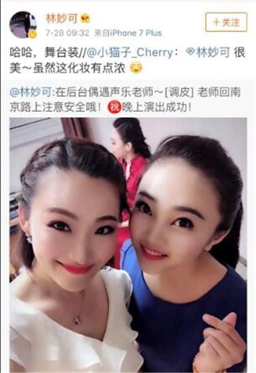 林妙可的大浓妆被骂像鬼，她只说了三个字