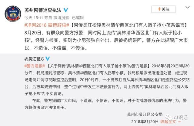 今日识谣Top3：近日苏州吴江区松陵奥林清华西区北门有人贩子抢小