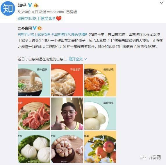  人民日报：人民日报点赞山东大馒头！相隔千里，“硬核”支援湖