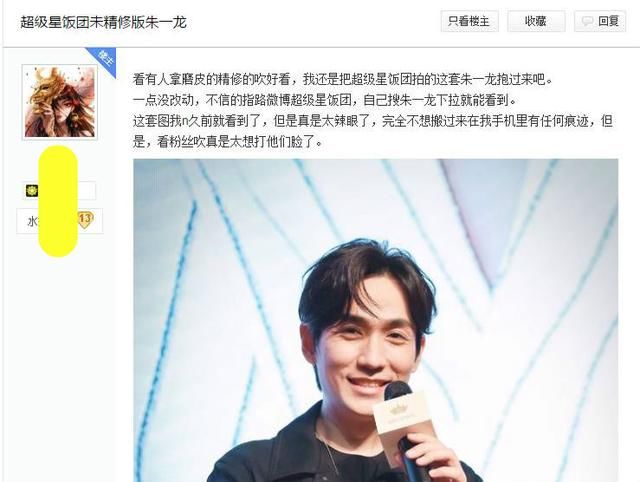网友爆出未精修朱一龙照片简直辣眼睛 粉丝回怼你算什么天仙