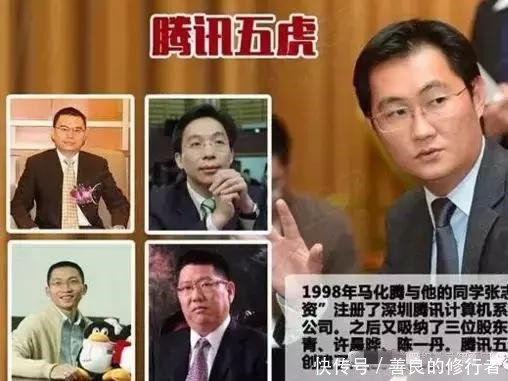 当年“腾讯五虎”是怎么分配的股权？腾讯与马化腾是怎么稳定发展