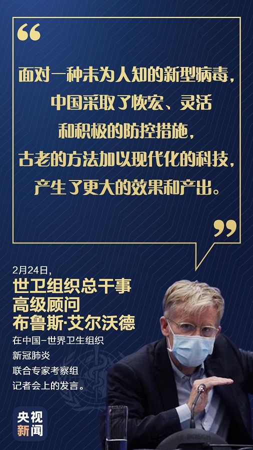  【防控】中国疫情防控做得怎么样？世卫组织这九句话说出真相