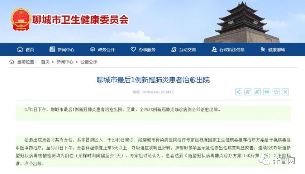  「泰安」山东聊城、泰安两市新冠肺炎病例归“0”