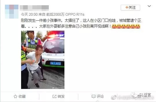 成都双流公兴有人偷小孩被抓 谣言！