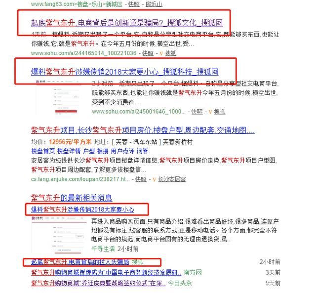 紫气东昇疑遭黑公关:对手雇水军连发“黑稿”,造谣无底线