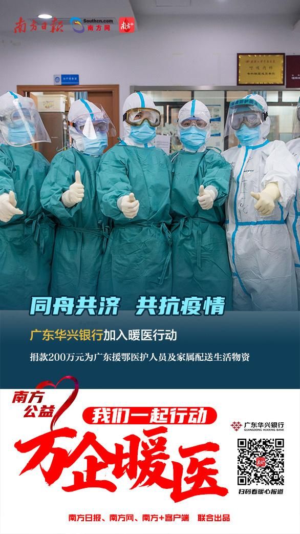  「行者」万企暖医｜逆行者今起凯旋！广东26家金融机构为暖医出实招