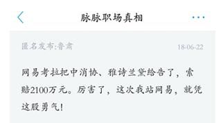 全世界都说网易考拉卖假货！网易怒了：没有证据，赔我2100万！
